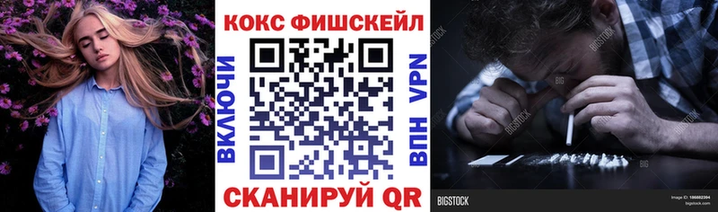 КОКАИН Fish Scale Власиха